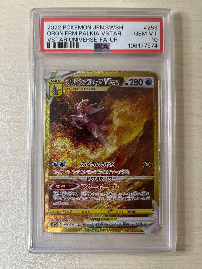 オリジンパルキアVSTAR UR PSA10 VSTARユニバース S12a - メルカリ
