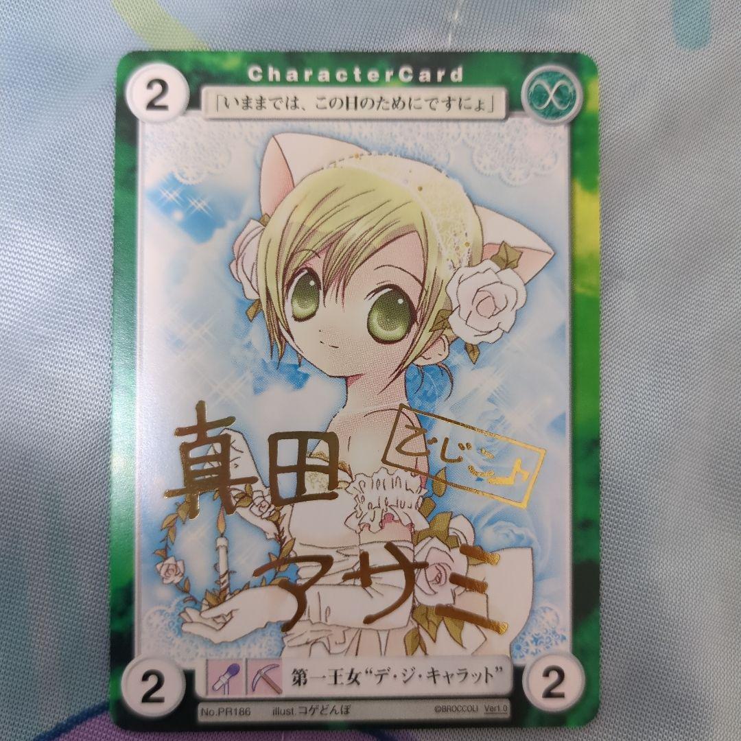 アクエリアンエイジ 金箔サイン入り デ・ジ・キャラット - メルカリ