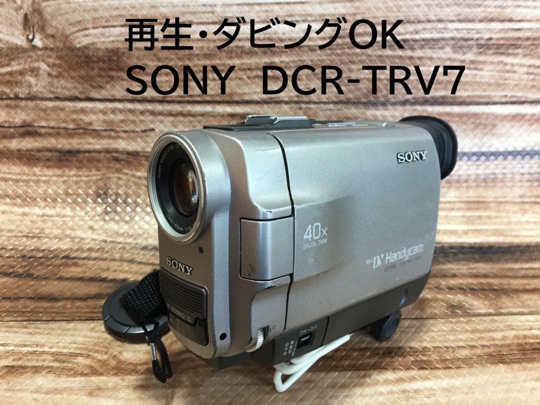 再生ダビングOK SONY DCR-TRV7 MiniDV用 - メルカリ