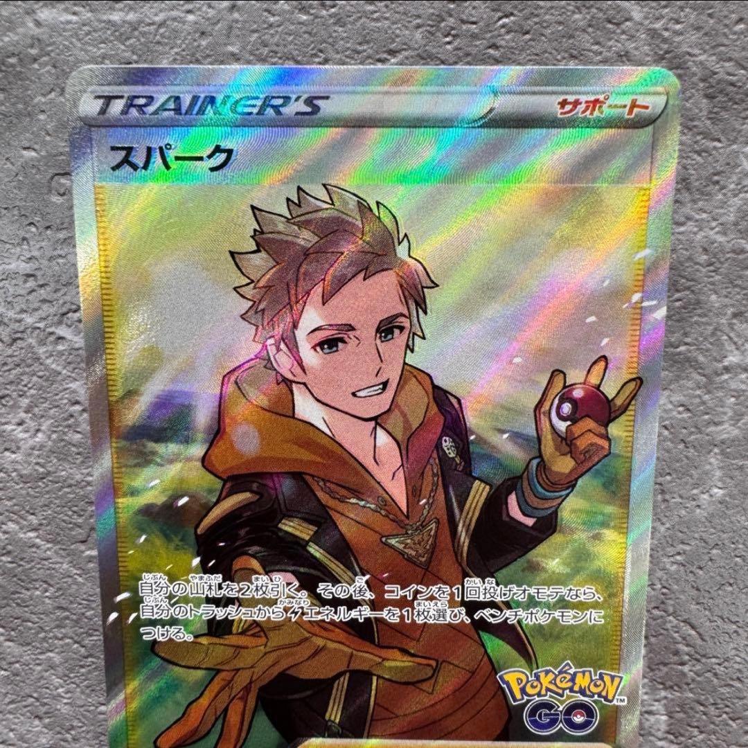 スパーク SR S10b ポケモン GO 081/071 トレーナーズ ポケカ - メルカリ