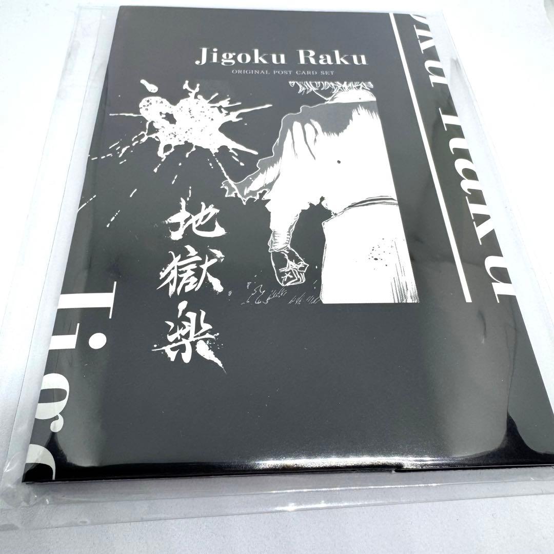 希少 当選品 地獄楽 抽選限定50名 オリジナルポストカード 地獄Ver.