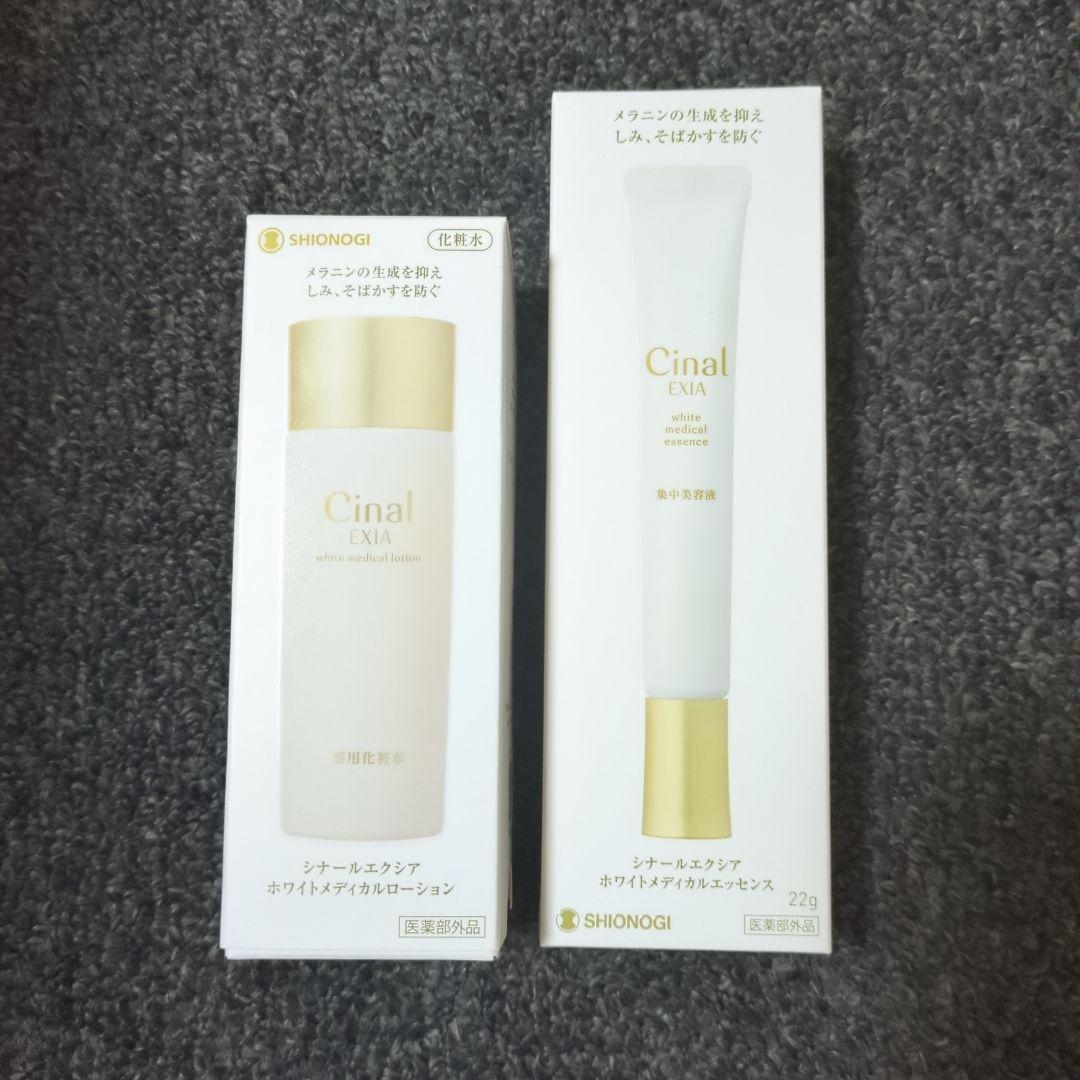 シナール　エクシア　美容液 化粧水　セット