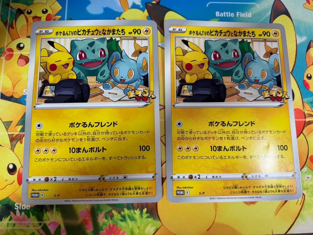 ポケるんTVのピカチュウとなかまたち　2枚　プロモ　ポケモンカード　ポケカ
