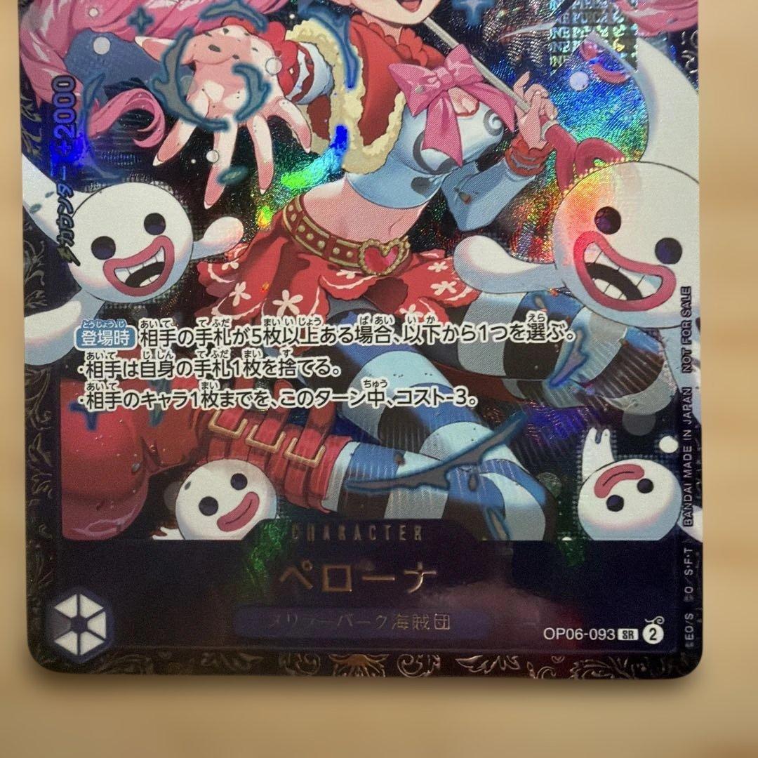 美イラスト】ペローナ フラッグシップ プロモ OP06-093 ローダー保管