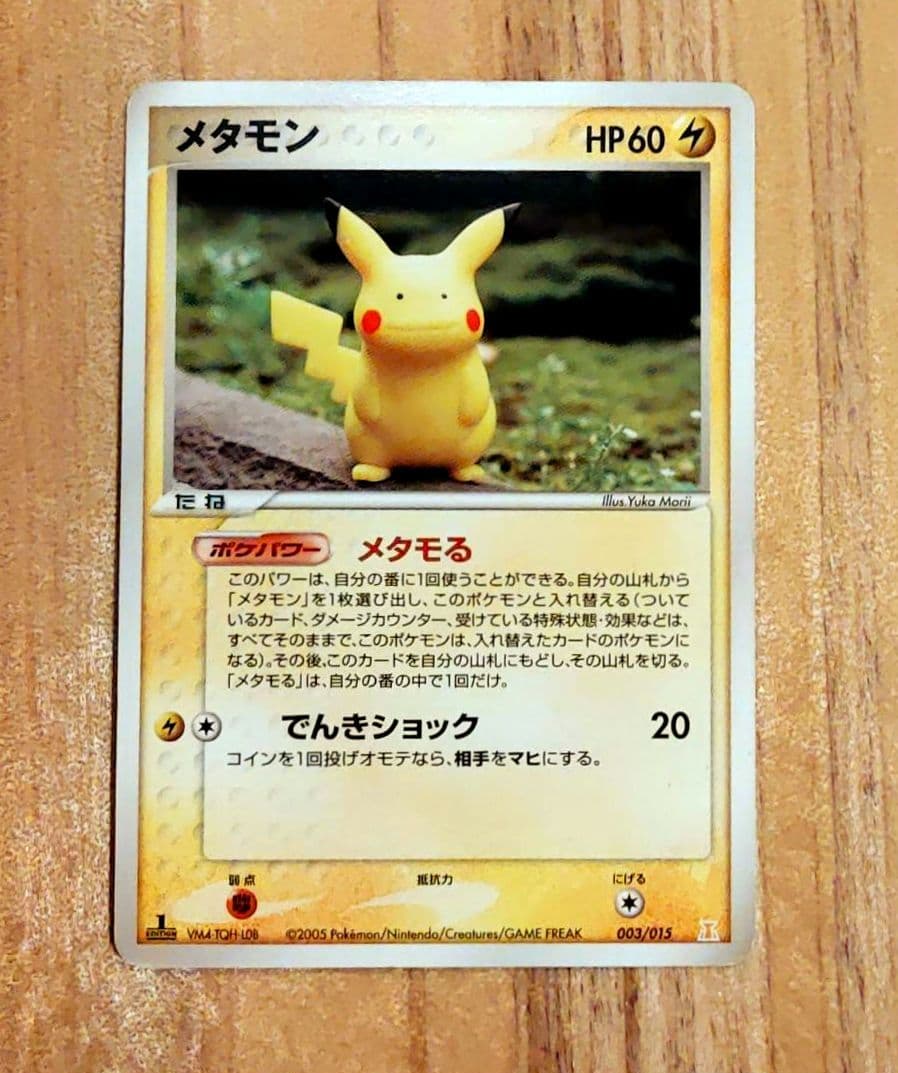 メタモン ホロンの研究塔ハーフデッキ1/2雷EX 003/015 ホロンの研究塔ハーフデッキ1/2炎EX – 晴れる屋2