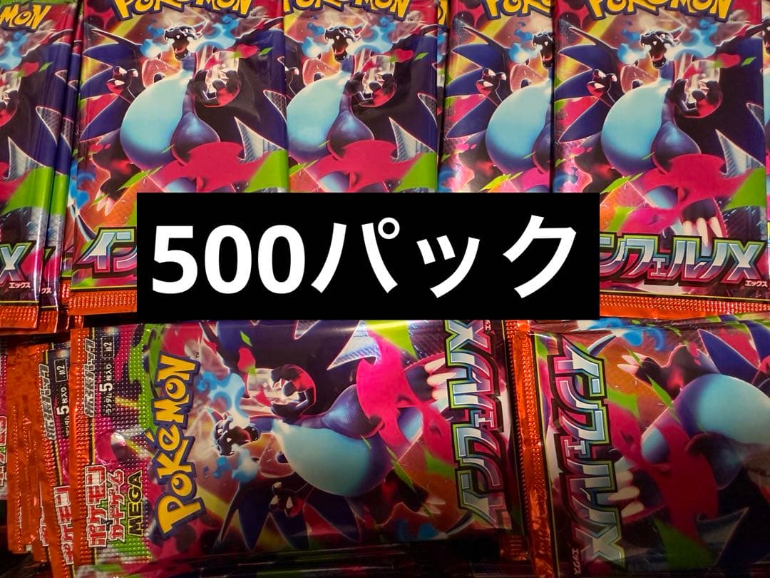 インフェルノx 未開封パック　500パック 拡張パック「インフェルノX」｜ポケモンカードゲーム公式ホームページ