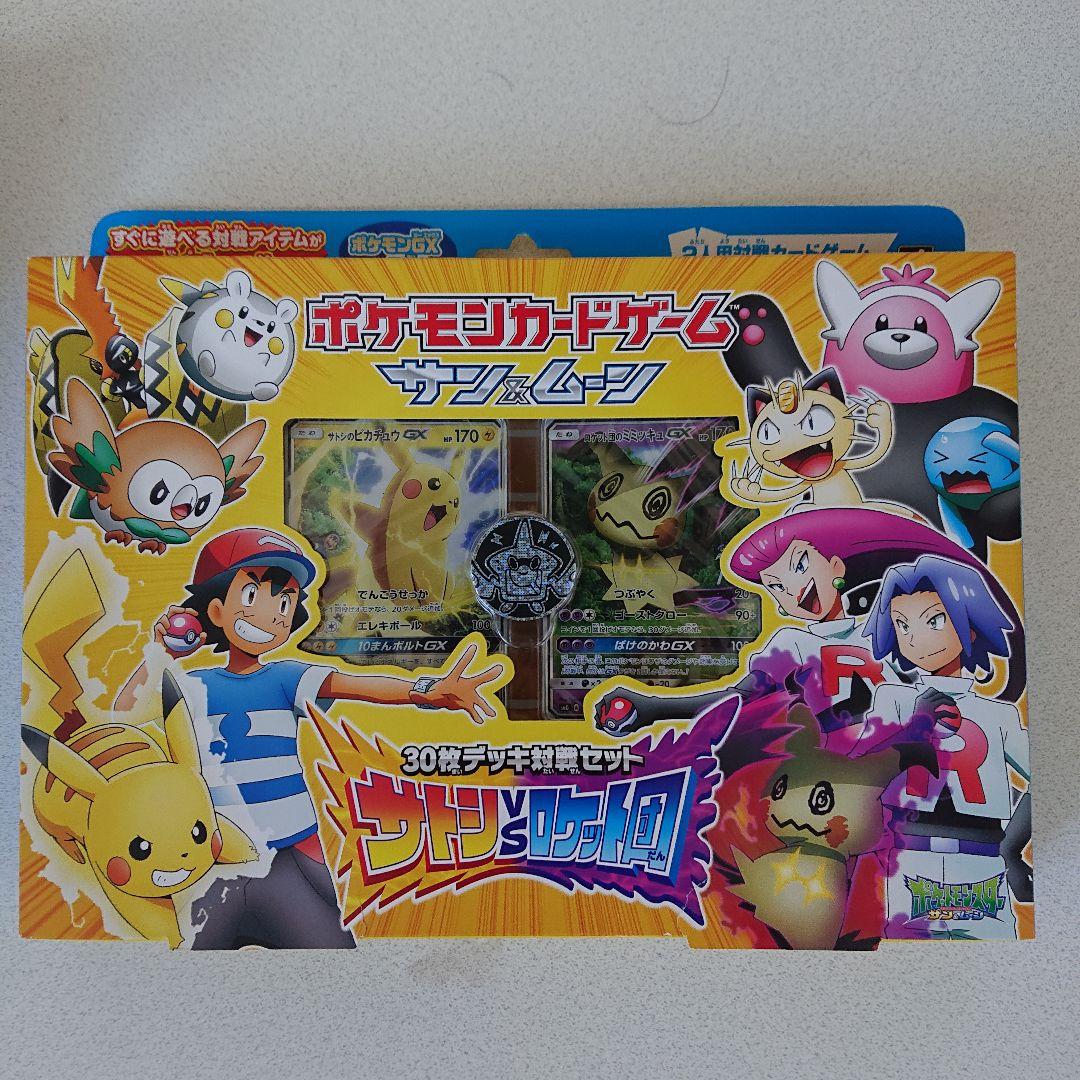ポケモンカードゲーム 30枚デッキ対戦セットサトシVSロケット団未開封
