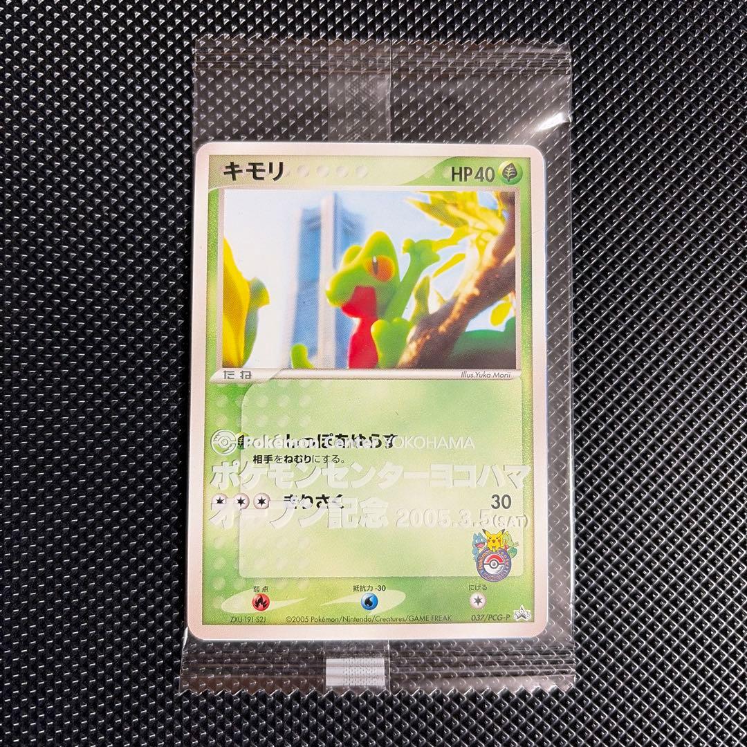 ポケモンカード キモリ　未開封