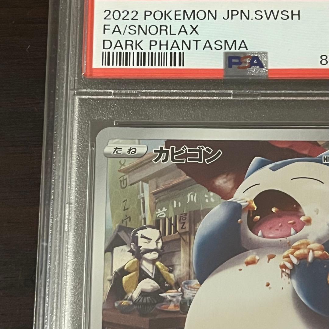 カビゴン CHR PSA10 ダークファンタズマ ポケモンカード - メルカリ