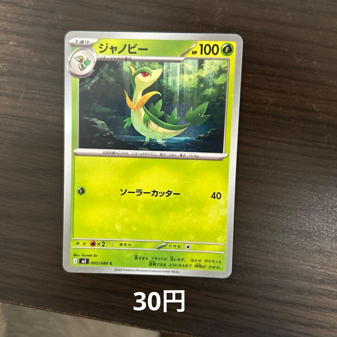 ジャノビー N 在庫9枚 草タイプ ポケモンカード ムニキスゼロ