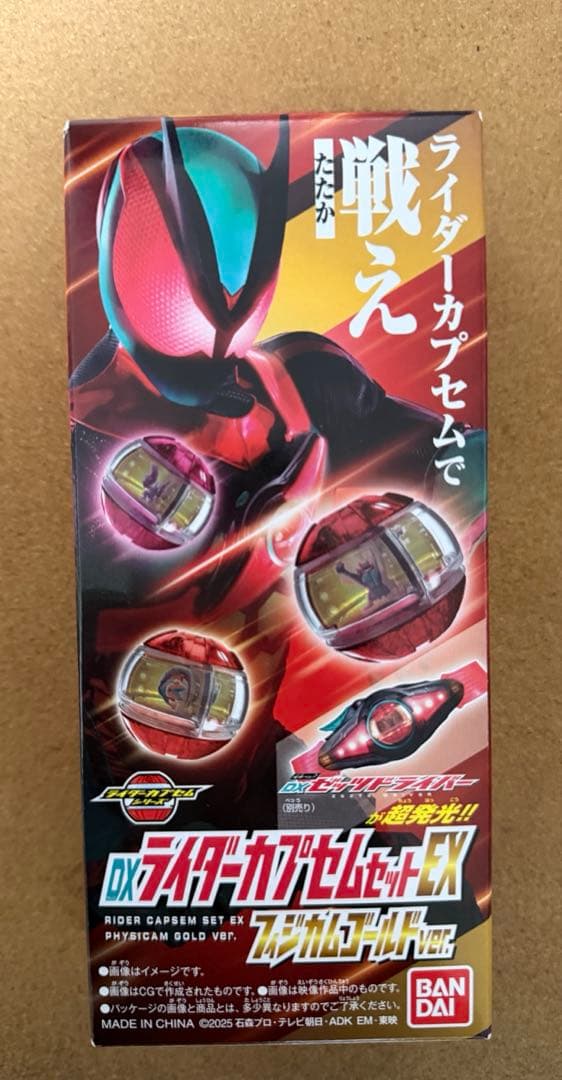 ゼッツ 中国限定 DXライダーカプセムセットEX フィジカムゴールドver