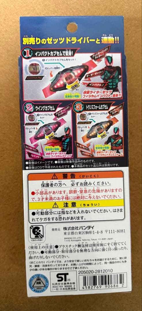 ゼッツ 中国限定 DXライダーカプセムセットEX フィジカムゴールドver