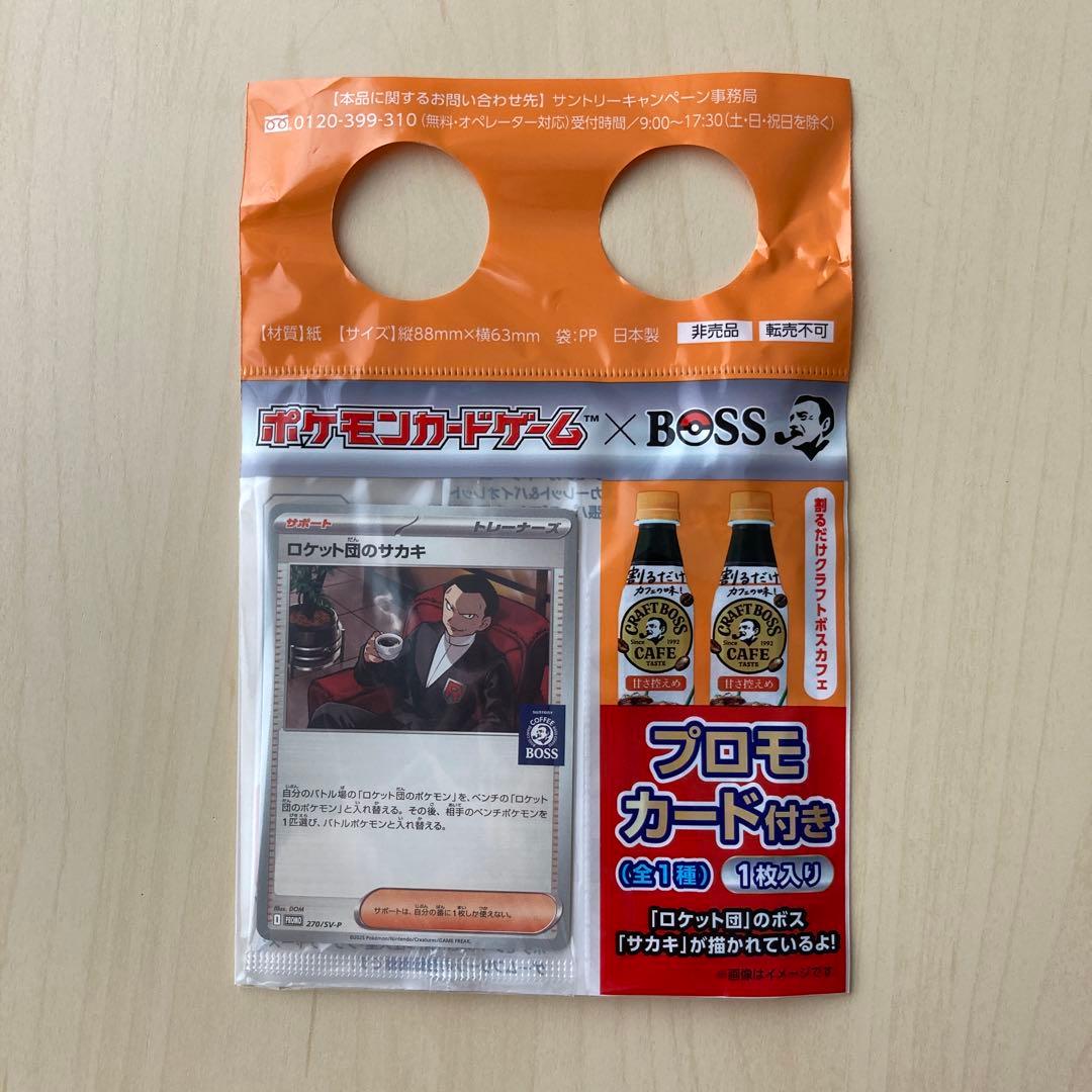 未開封】ロケット団のサカキ クラフトボスカフェ boss プロモカード