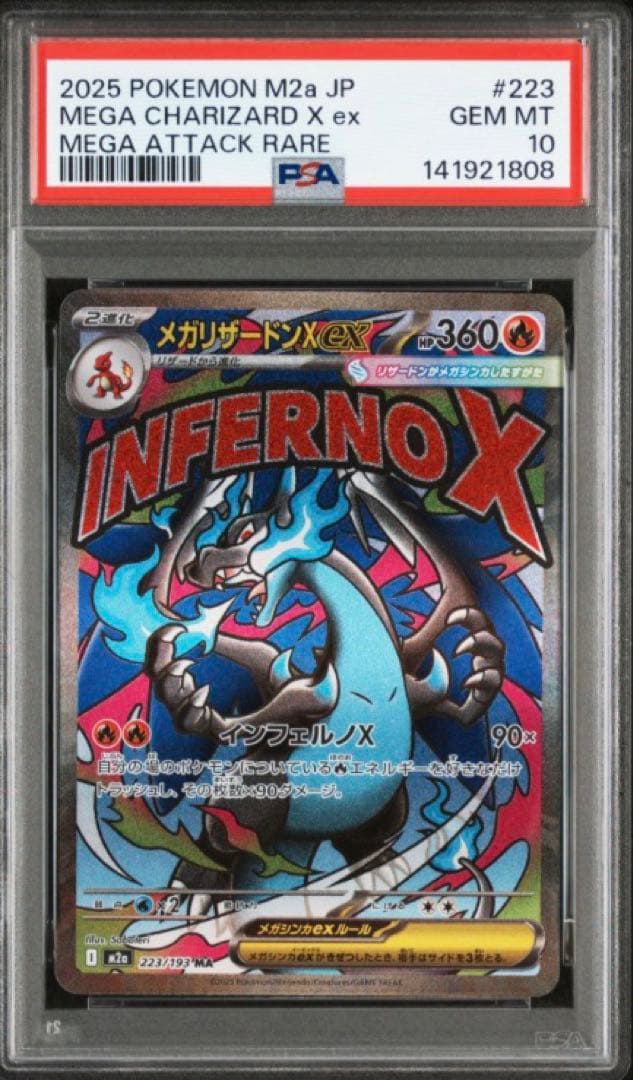 【PSA10】 メガリザードンXex MA メガドリームex ポケモンカード ②