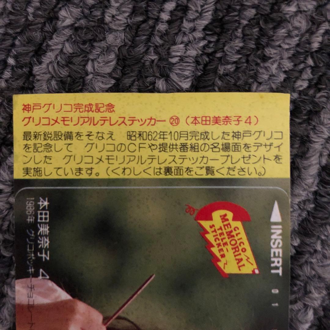 レア☆神戸グリコ完成記念 昭和62年10月 ☆本田美奈子☆南野陽子 岩城