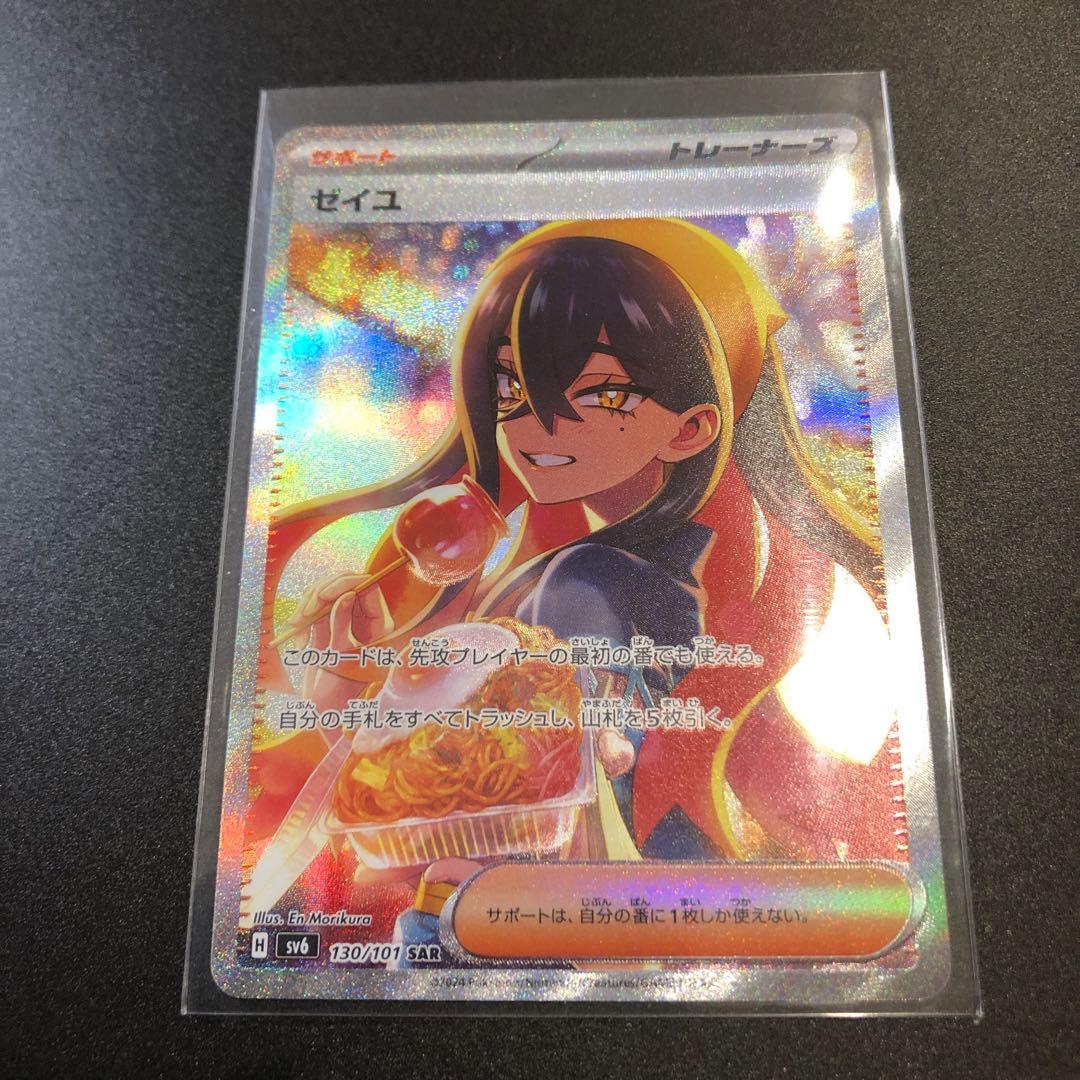 ポケモンカード　ゼイユ　SAR ポケカ）【ゼイユ（変幻の仮面/SAR）】相場・価格・値段・金額・価値