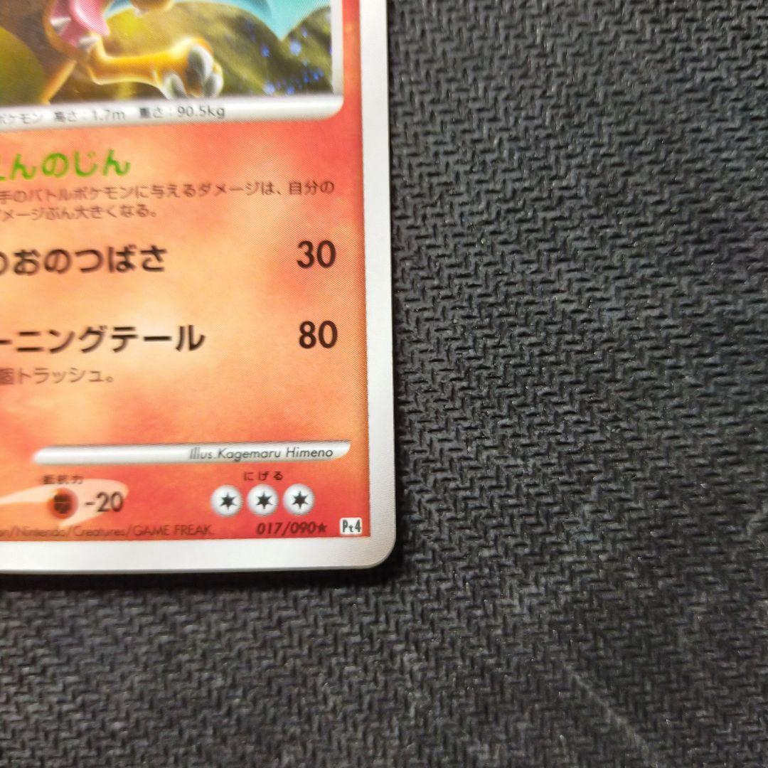 リザードンLV.60 2009年 017/090☆ - メルカリ