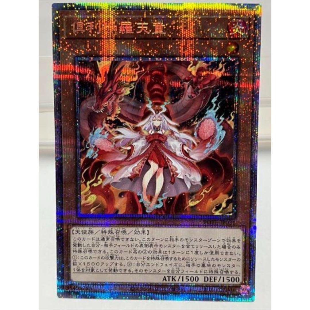 遊戯王 倶利伽羅天童 プリズマ パワーオブジエレメンツ くりからてんどう カード