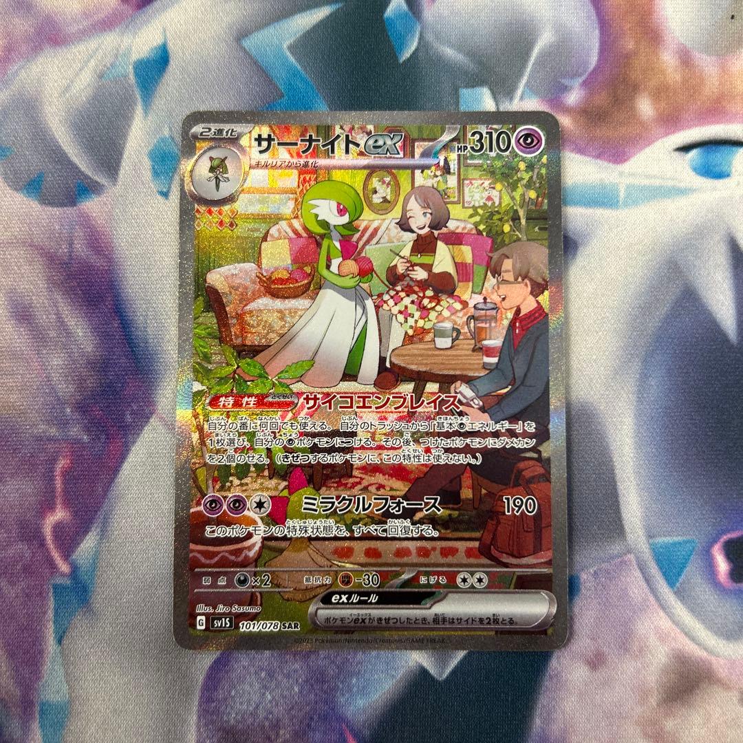 ポケモンカードサーナイトSAR Amazon.co.jp: ポケモンカードゲームSV sv4a ハイクラスパック