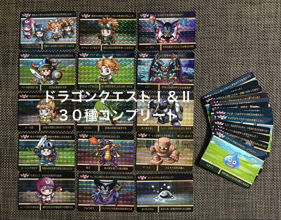 ドラゴンクエスト　カードダス　30種コンプリート