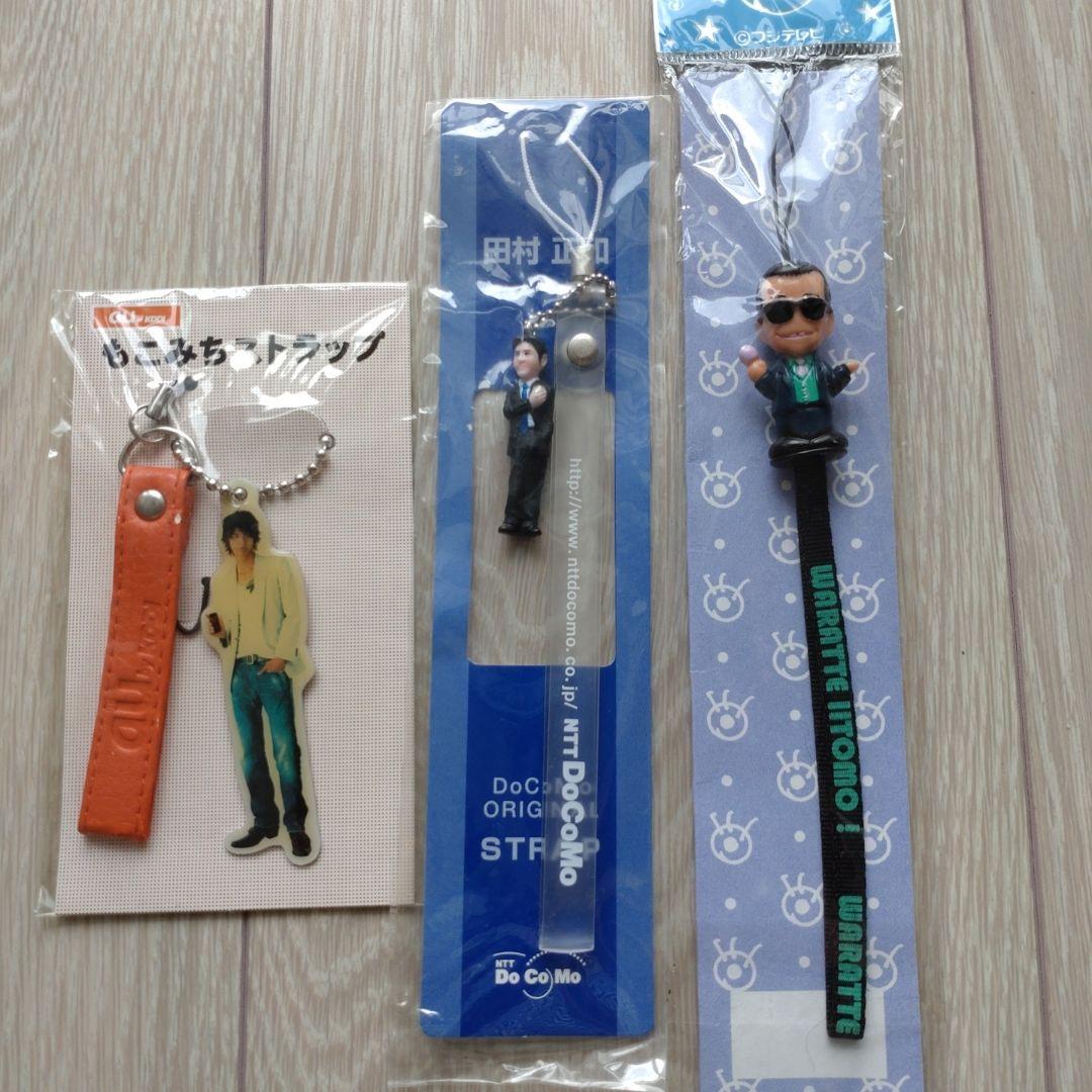 笑っていいともタモリストラップ、docomo田村正和、auもこみち