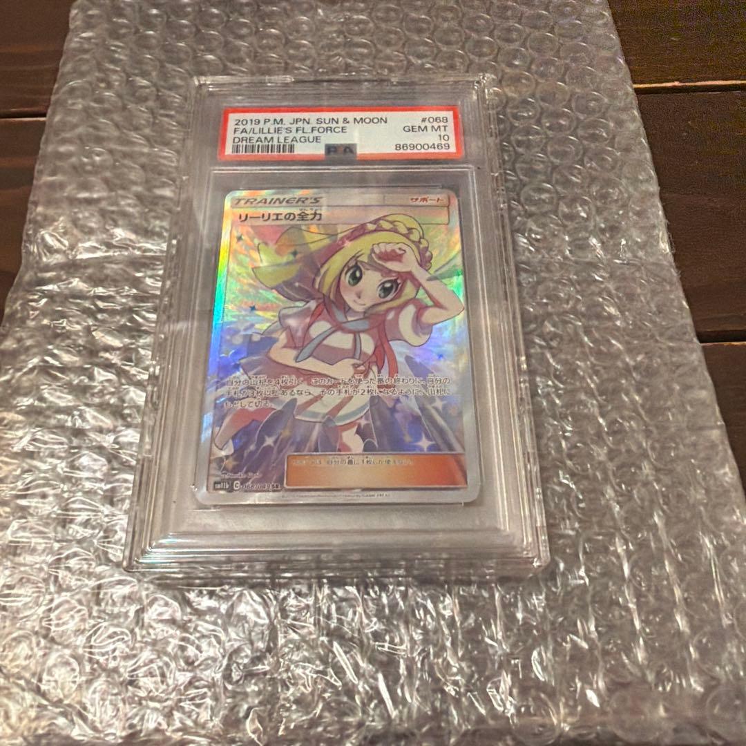 【PSA10】リーリエの全力 SR PSA10】リーリエの全力 SR 068/049 1枚の通販 虎次郎（668487405） | magi