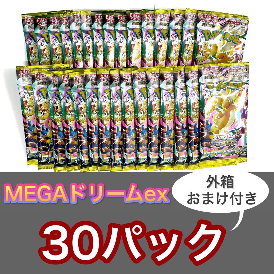 ポケモンカード　メガドリームex 30パック　おまけペリ付き空BOX3個02