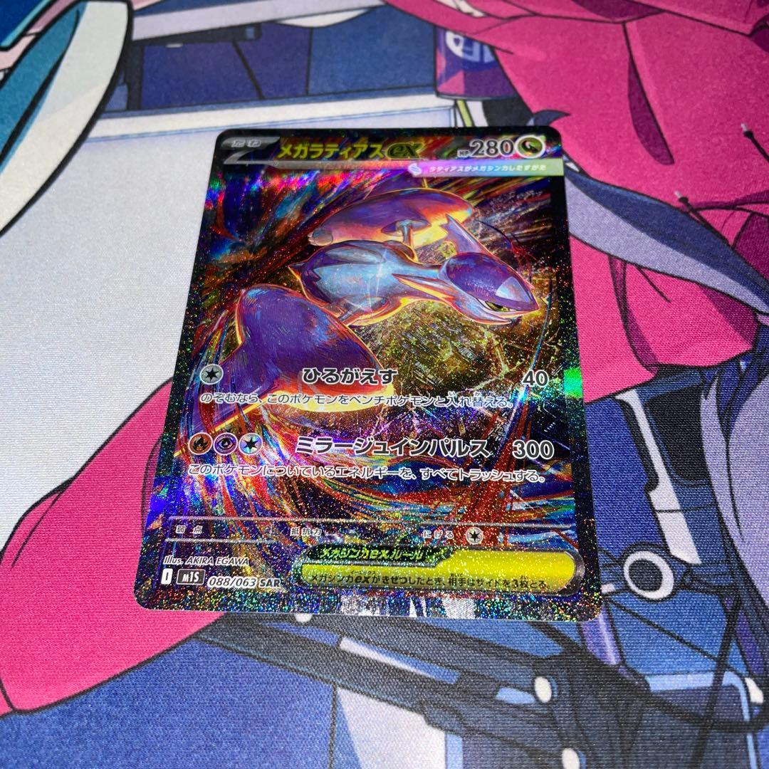 メガラティアスex sar m15 メガラティアスex | ポケモンカードゲーム公式ホームページ