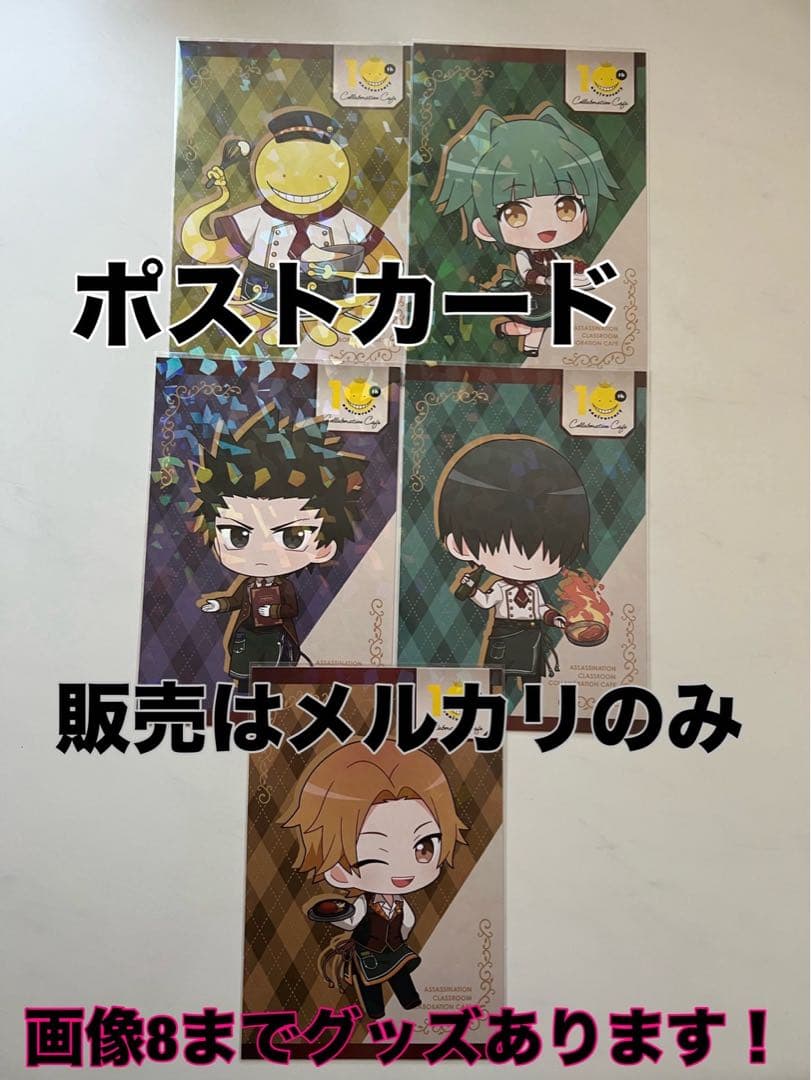 暗殺教室カフェ スイパラグッズまとめ売り 渚 業 磯貝 千葉 速水