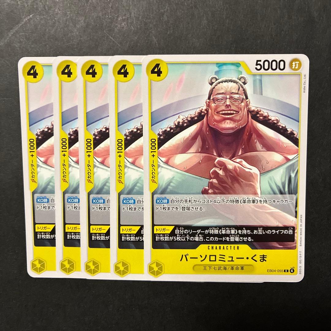 ワンピースカード バーソロミュー・くま5枚 - メルカリ