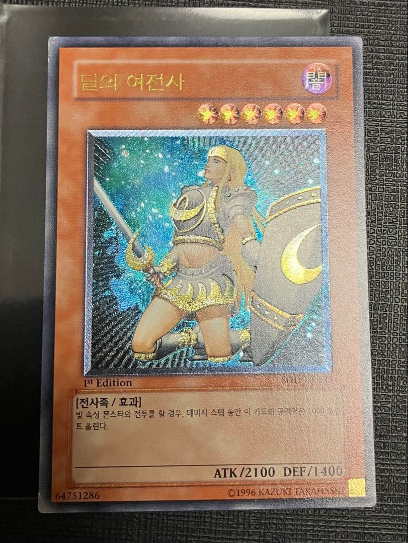 遊戯王 韓国 レリーフ 月の女戦士 1st - メルカリ