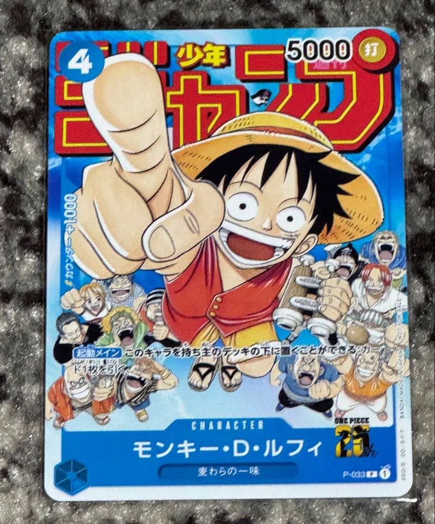 ワンピースカード 週刊少年ジャンプ付録 ルフィ プロモションカード 未