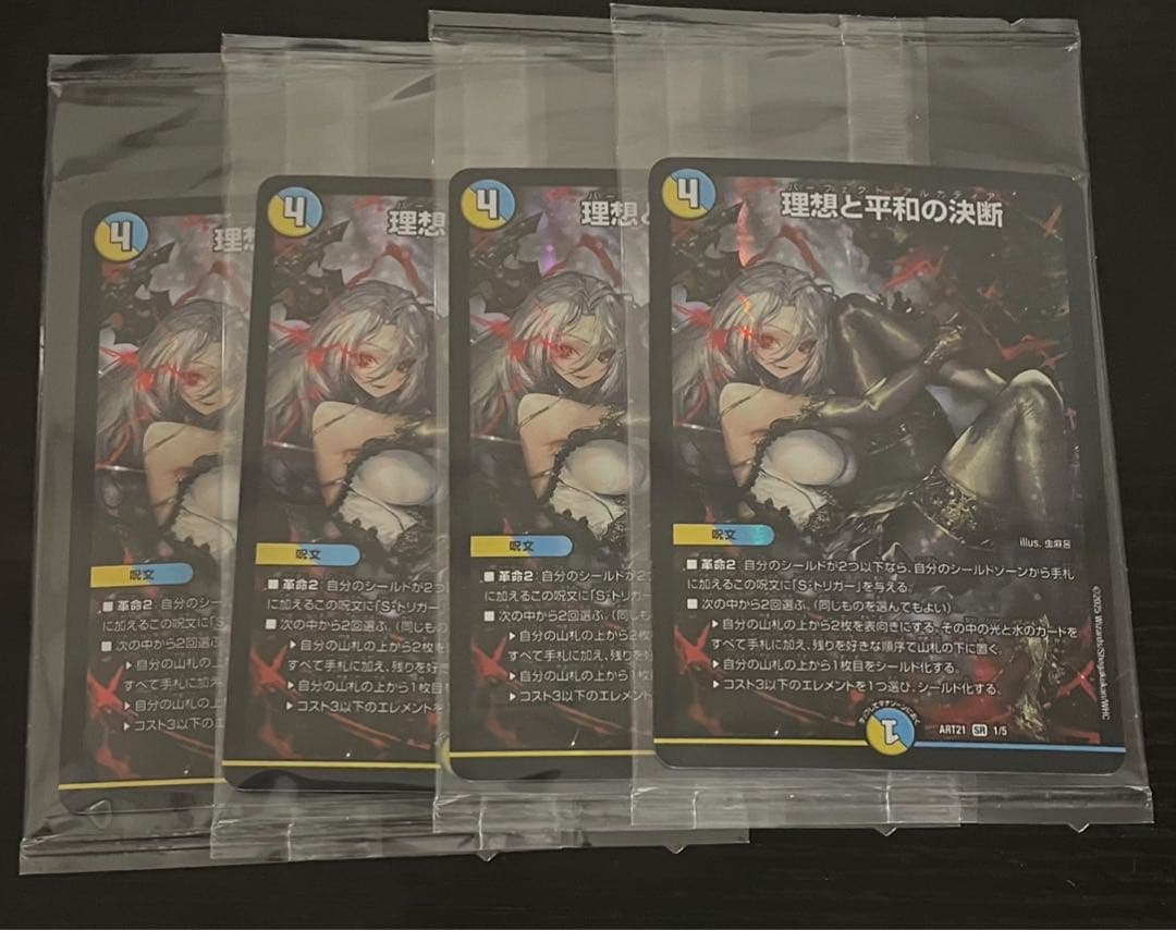 理想と平和の決断　神アート 4枚未開封