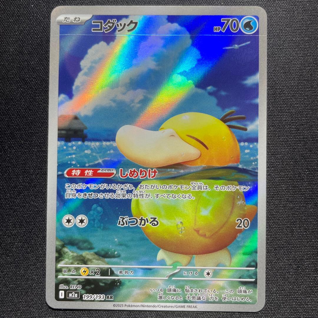ポケカ コダック AR しめりけ - メルカリ
