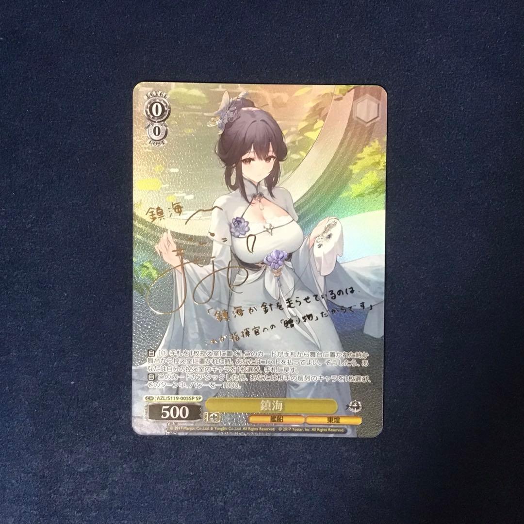 ヴァイスシュヴァルツ アズレン アズールレーン 鎮海 SP サイン