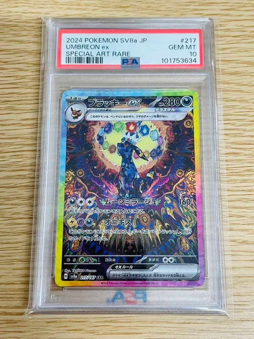 未使用品　本物保証　PSA10　ブラッキーex SAR 217/187 PSA10】ブラッキーex SAR 217/187 1枚の通販 土日祝休@magi公式