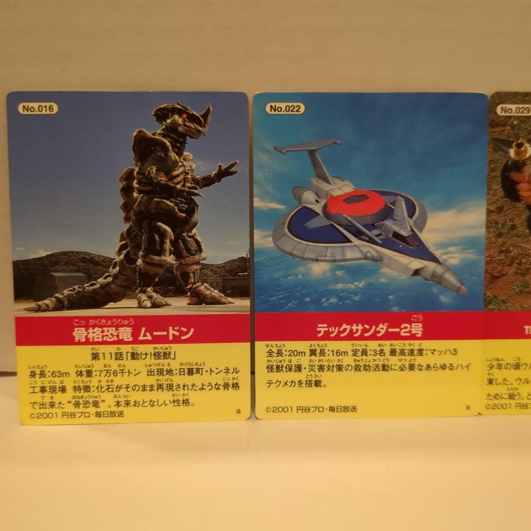 ウルトラマンコスモス トレーディングカード ©2001 円谷プロ 毎日放送