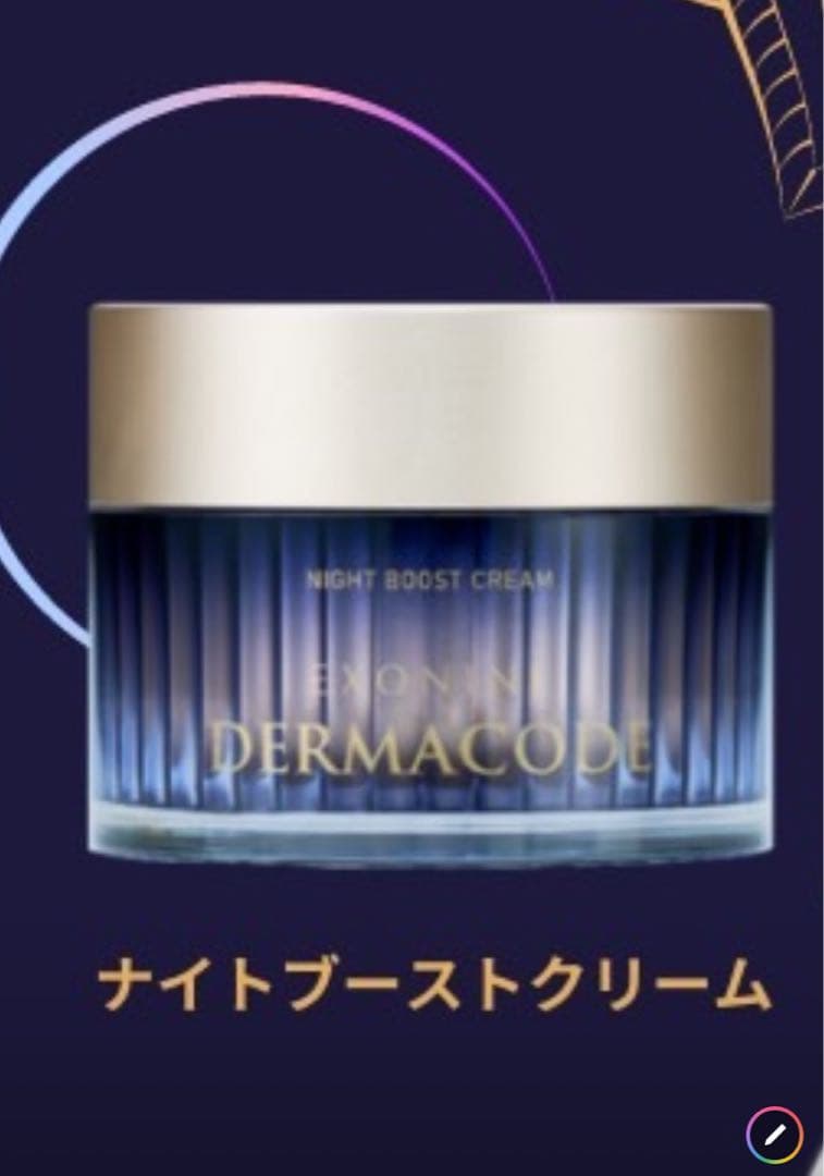 新商品‼️ルビーセル ダーマコード ナイトブーストクリーム - メルカリ