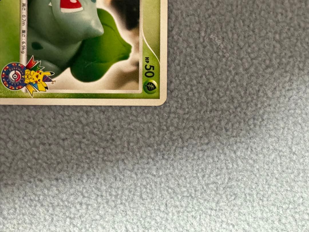 フシギダネ Lv.12 ポケモンカード ポケモンセンター 10周年 - メルカリ