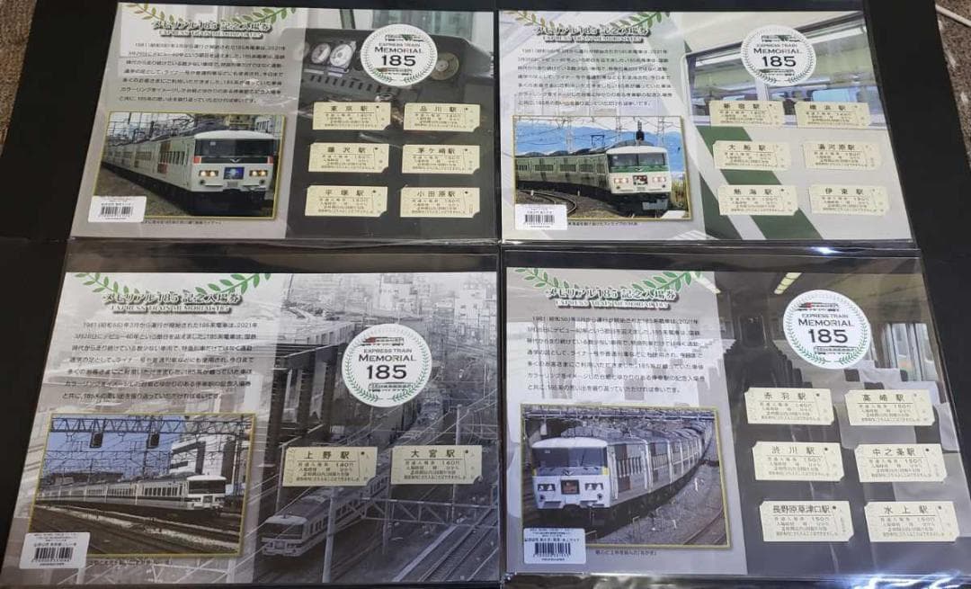 限定♪JR東日本　「メモリアル１８５」記念入場券　4種セット+オリジナル方向幕