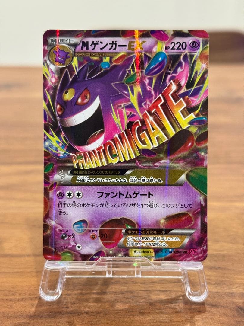 MゲンガーEX RR XY4 ファントムゲート 034/088 MゲンガーEX(RR){超}〈034/088〉[XY4] – 晴れる屋2