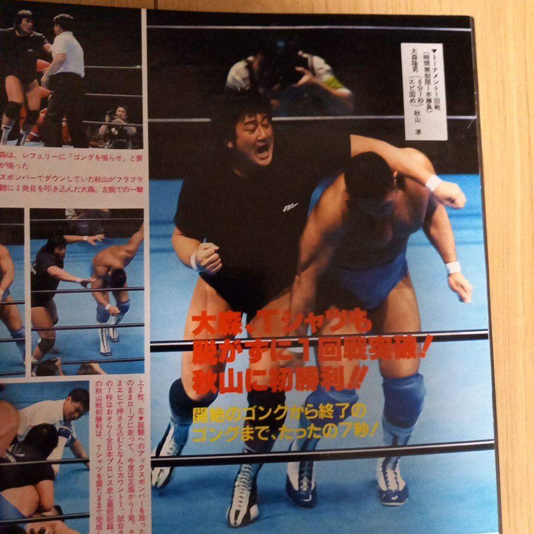週刊プロレス 表紙／秋山準&大森隆男 2冊セット - メルカリ