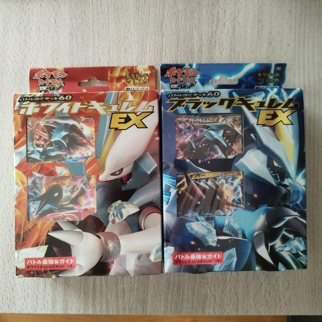 ポケモンカードゲームBW　ブラックキュレム　ホワイトキュレム　強化セット　開封済 Amazon.co.jp: ポケモンカードゲーム エネルギーカード付き
