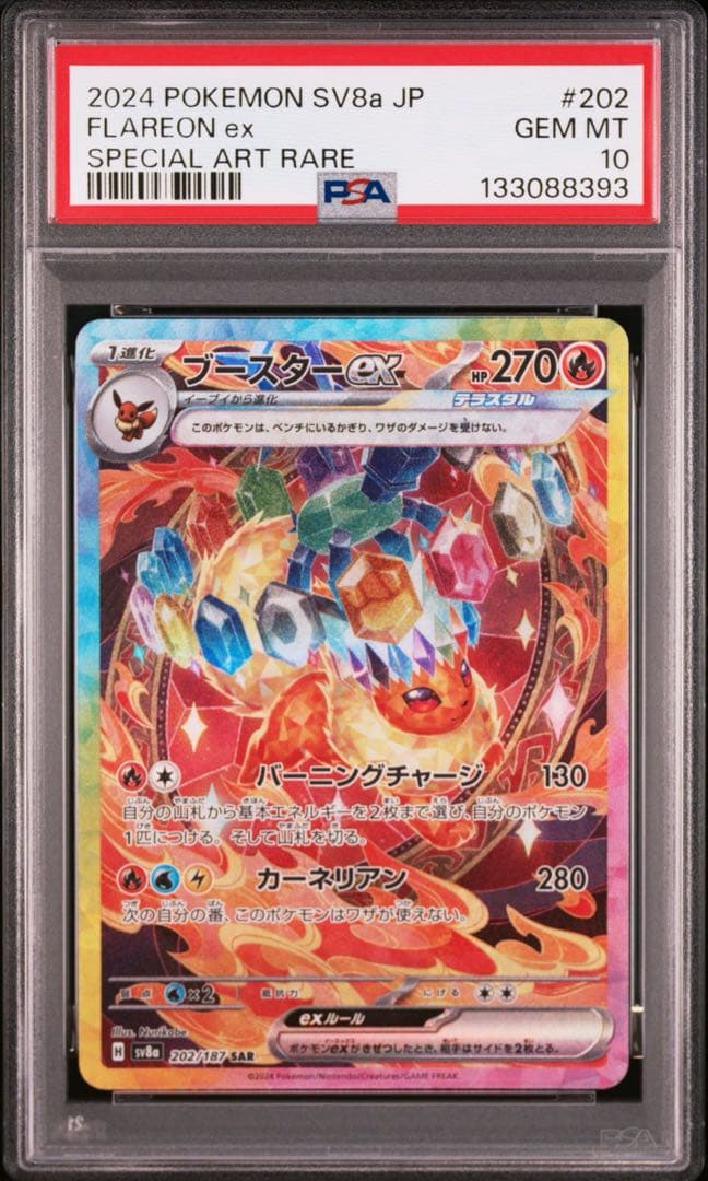 PSA10 連番】 イーブイシャワーズ ブースター SAR セット - メルカリ