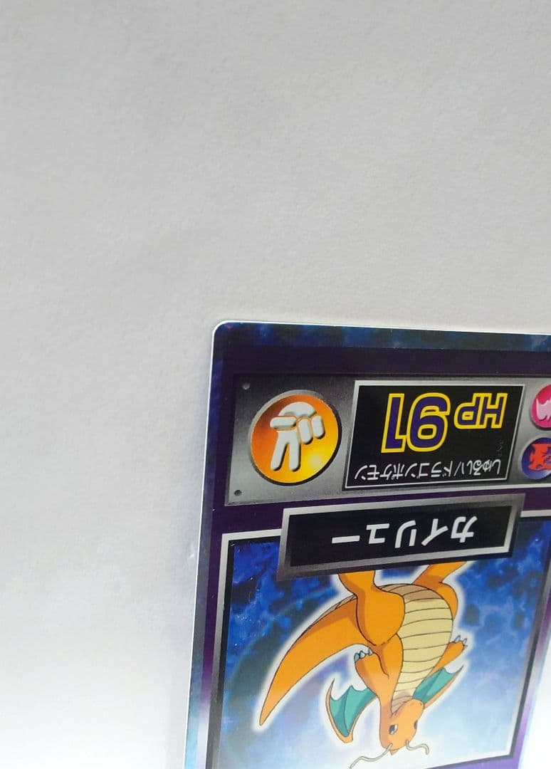 希少 ポケモン Meiji ゲットカード ハクリュー カイリュー 明治 - メルカリ