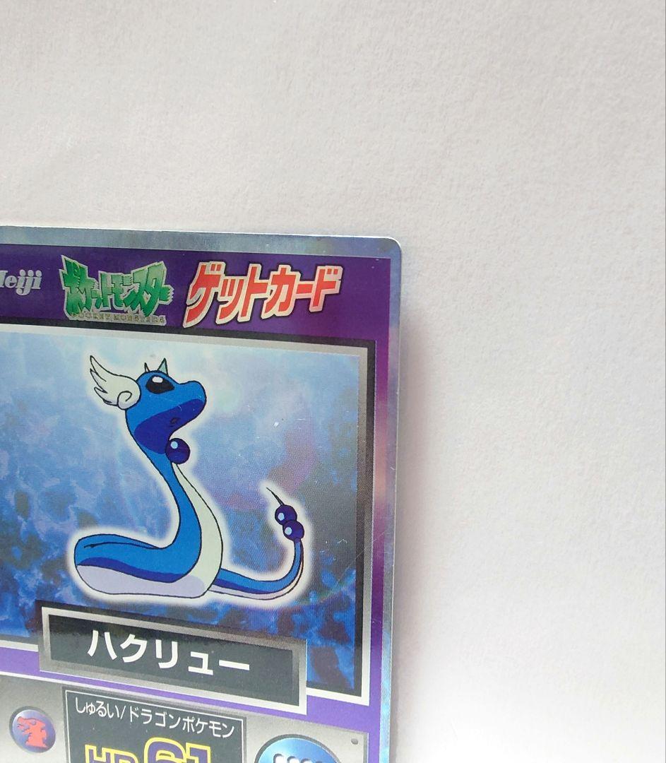 希少 ポケモン Meiji ゲットカード ハクリュー カイリュー 明治 - メルカリ