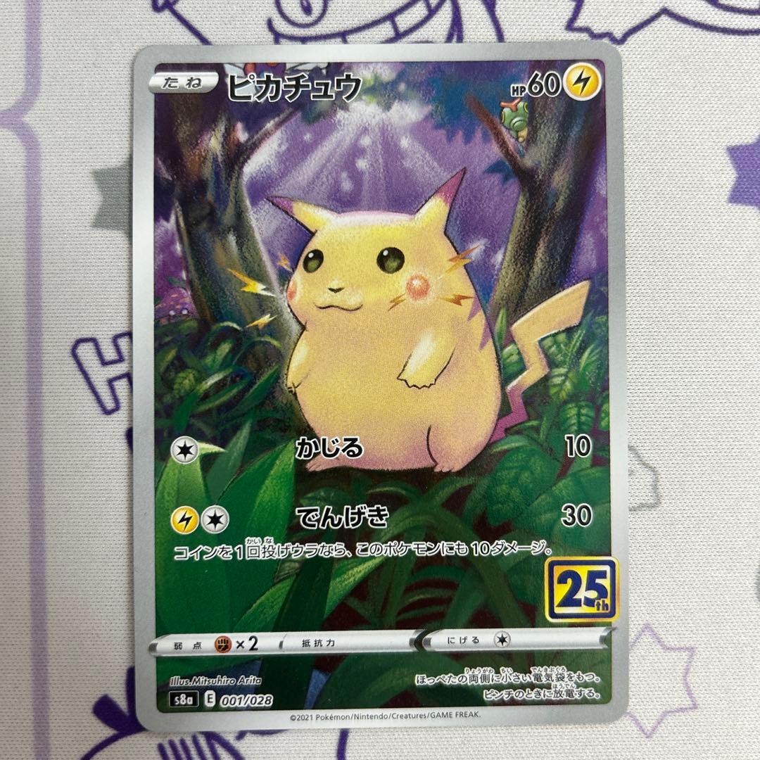 ピカチュウ かじる でんげき 25th ポケモンカード - メルカリ