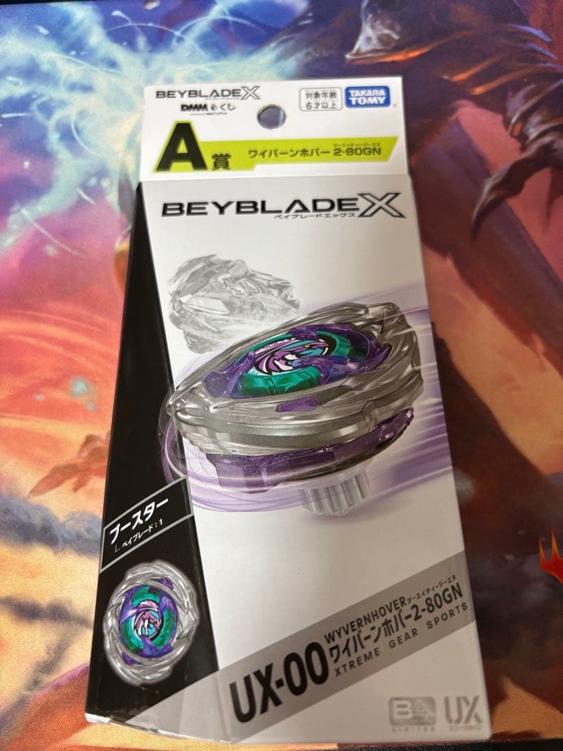 ベイブレードX DMくじ ワイバーンホバー2-80GN 未開封