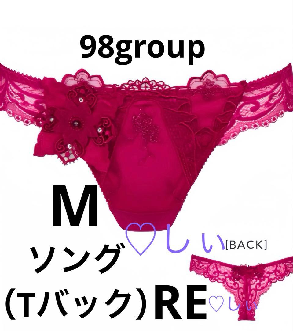 新品タグ付 サルート 店舗限定 98G ソング （ Tバック ）M RE 赤