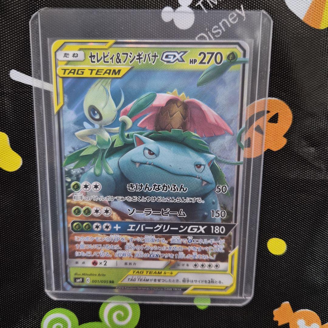 セレビィ＆フシギバナGX RR SM9 タッグボルト 001/095 - メルカリ